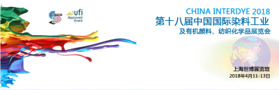 2018年第十八屆中國國際染料工業(yè)及有機顏料、紡織化學(xué)品展覽會
